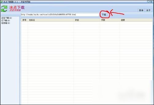 冰点文库下载器将文档转换为TXY格式的操作教程