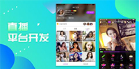 网络直播软件专题