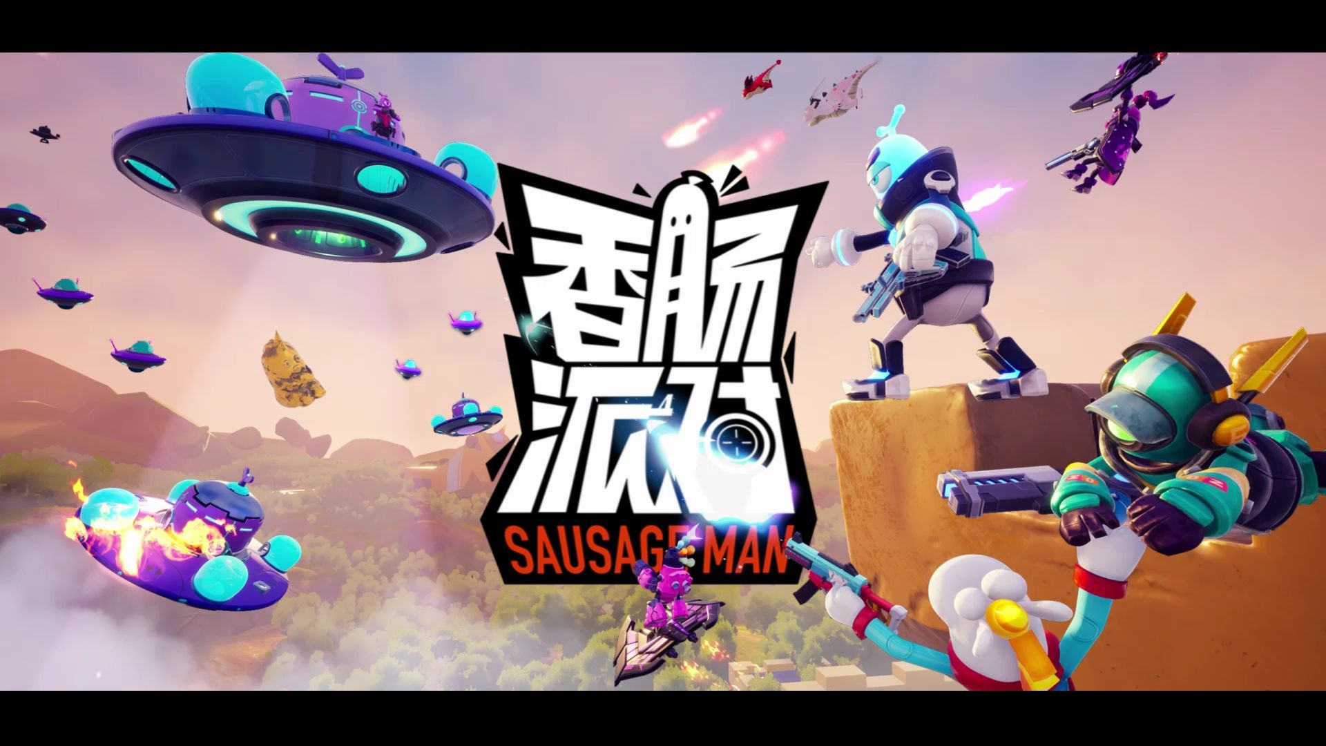 香肠派对下载-香肠派对专题-香肠派对免费下载