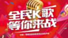 全民k歌全版本专题合集-全民k歌专题合集免费下载安装2023最新版