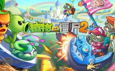 植物大战僵尸2游戏专题