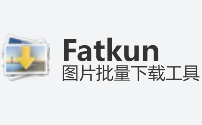 Fatkun图片批量下载段首LOGO