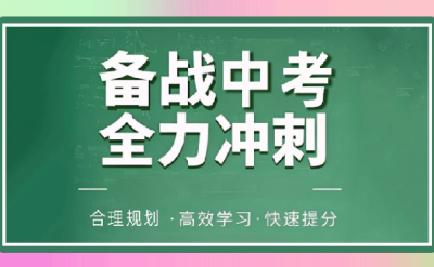 中考冲刺软件